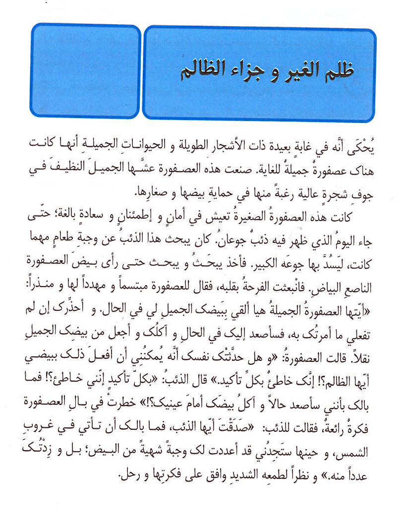 جلد 129 داستان کوتاه عربی فارسی